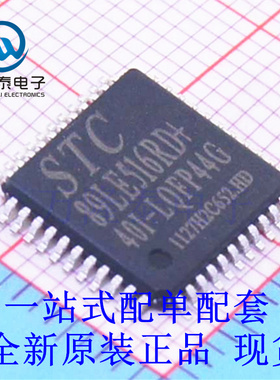 全新原装正品89LE516RD STC89LE516RD+40I-LQFP44 微控制器单片机