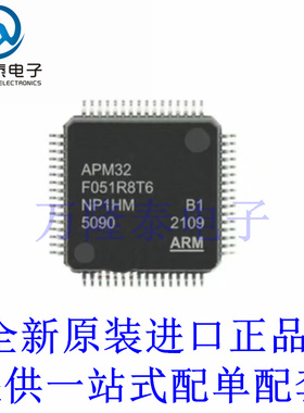 全新原装正品 APM32F051R8T6 封装 LQFP-64 单片机 微控制器芯片