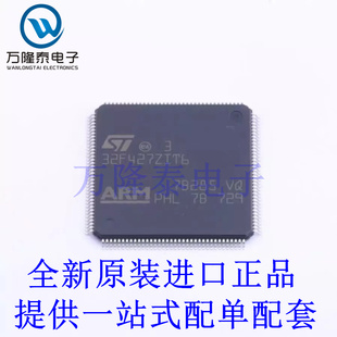 全新原装正品STM32F427ZIT6 封装LQFP144 32位微控制器芯片IC
