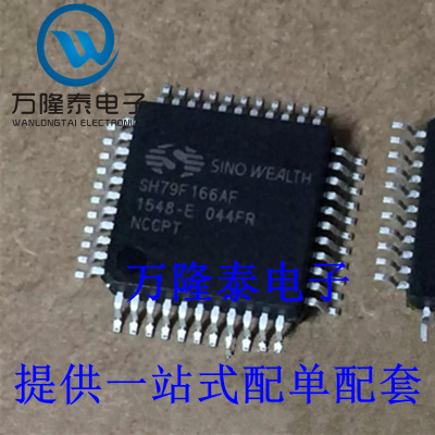 全新原装正品 SH79F166AF QFP44 中颖单片机 微控制器芯片IC