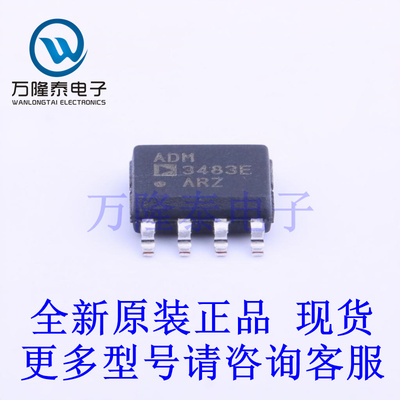 全新原装进口ADM3483EARZ 封装SOP8 RS-485/RS-422芯片IC