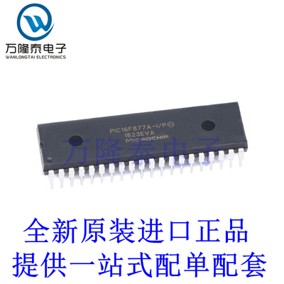 全新原装正品PIC16F877A-I/P 直插DIP40 8位CMOS闪存的微控制器IC