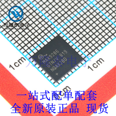 全新原装正品MAX9286GTN 封装 TQFN56 串行器/解串器IC芯片IC