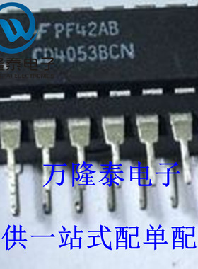 全新原装 CD4053BCN 直插DIP16 芯片 MOS逻辑器件 模拟开关