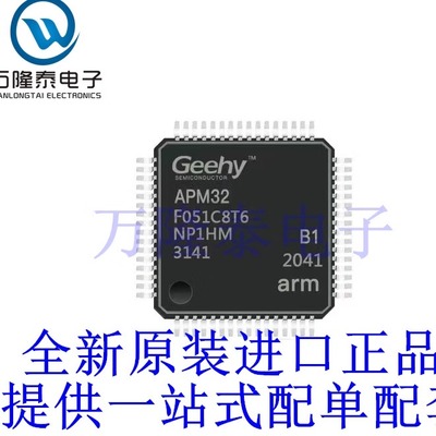 全新原装正品 APM32F051C8T6单片机 微控制器芯片 封装LQFP48