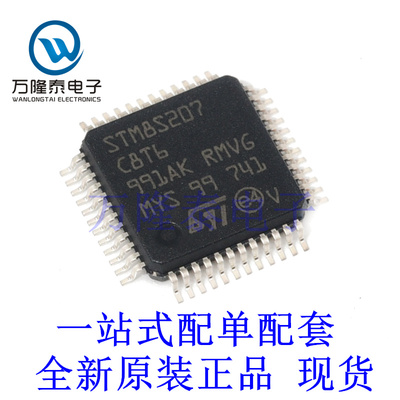 全新原装正品STM8S207C8T6 封装QFP48 高性能8位微控制器芯片