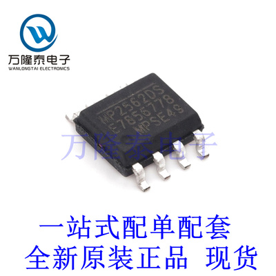 全新原装正品MP2562DS-LF-Z 封装 SOP8 DC-DC开关稳压器芯片IC