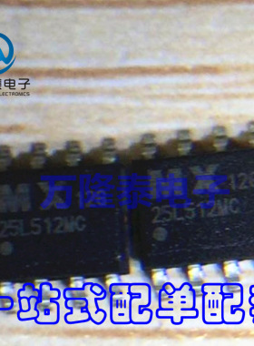 全新原装正品 MX25L512MC-12G 25L512MC 存储芯片 SOP-8贴片