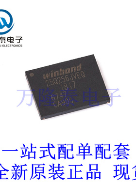 存储器芯片W25Q256JVEIQ 封装WSON8  全新原装进口 现货贴片