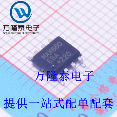 全新原装正品 MAX660ESA 封装SOP8 贴片 数模转换器 升压IC