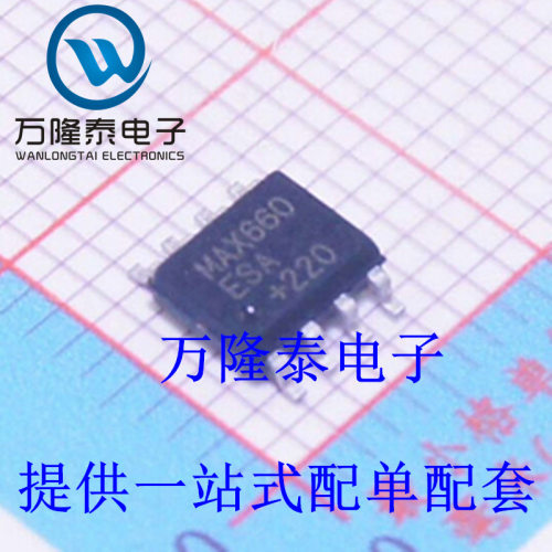 全新原装正品 MAX660ESA 封装SOP8 贴片 数模转换器 升压IC