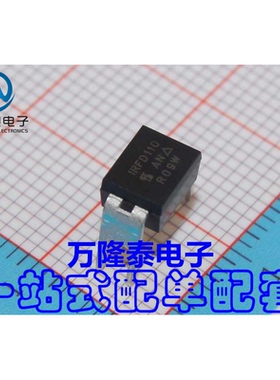 全新原装正品 IRFD110PBF 封装DIP4 MOS功率(场效应管) 直插