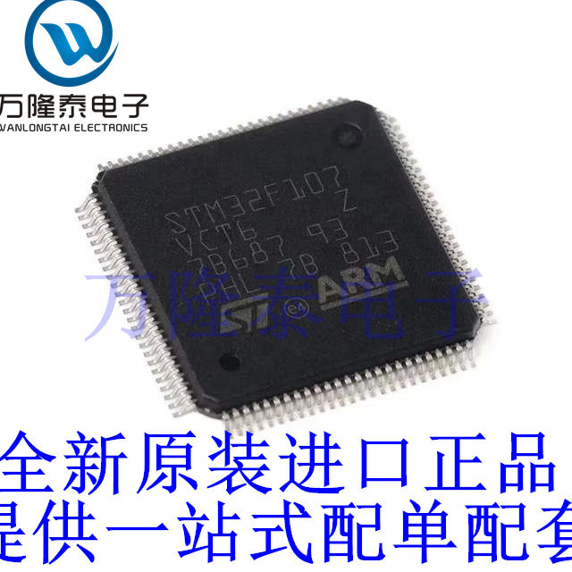全新原装正品STM32F107VCT6 封装LQFP100 微控制器芯片IC
