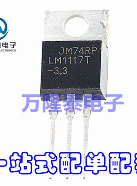 全新原装 LM1117T-3.3 LM1117+3.3 低压差稳压器 SOT223贴片