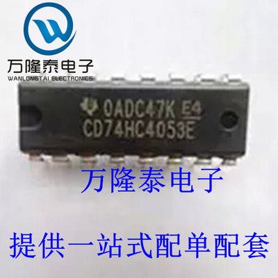 全新原装 CD74HC4053E  封装DIP16 多路复用器 数据分离器