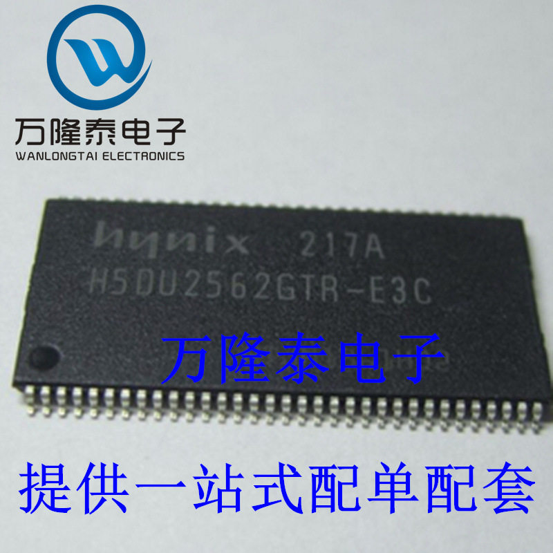 全新原装正品 H5DU2562GTR-E3C 封装TSSOP66 存储器闪存芯片