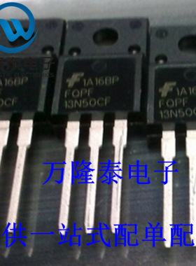 全新原装正品 FQPF13N50C 封装TO220F 直插 电源MOS场效应管