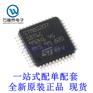 全新原装正品STM8S207S8T6C 封装LQFP44 8位微控制器单片机芯片