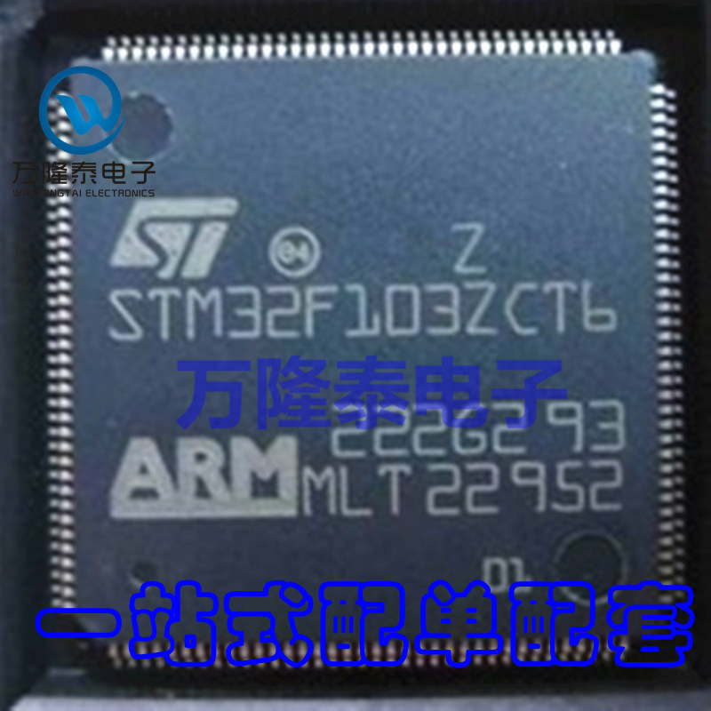 全新原装正品STM32F103ZCT6 LQFP144  微控制器单片机 现货