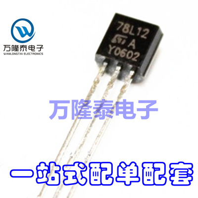 全新原装 78L12 L78L12ACZ 三端稳压器 正压调节器 TO92直插