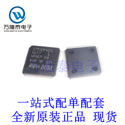 全新原装正品STM32F405VGT7 封装LQFP-100 微控制器单片机