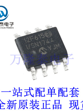 全新原装正品PIC12F615-I/SN 封装SOP8  8位PIC微控制器贴片