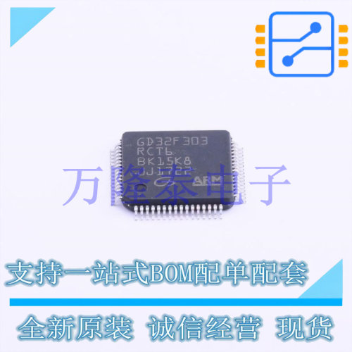 全新原装正品GD32F303RCT6 封装LQFP64 MCU微控制器单片机