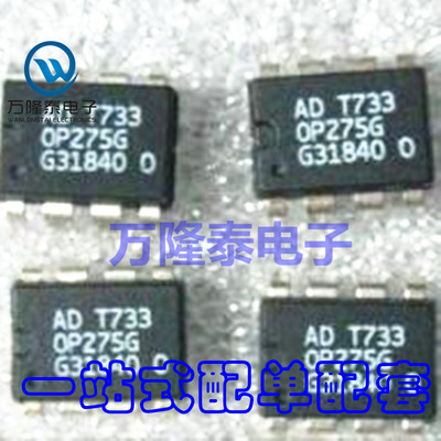 全新原装正品 OP275GPZ OP275GP OP275G 封装DIP8 放大器直插