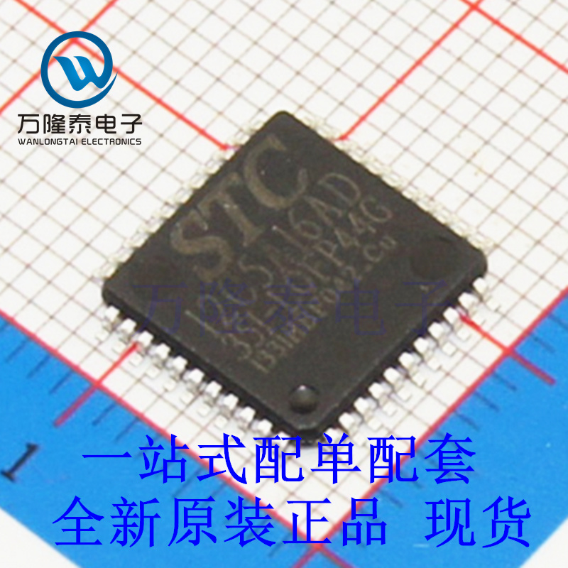 全新原装正品12C5A16AD STC12C5A16AD-35I-LQFP44单片机微控制器