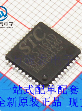 全新原装正品12C5A16AD STC12C5A16AD-35I-LQFP44单片机微控制器