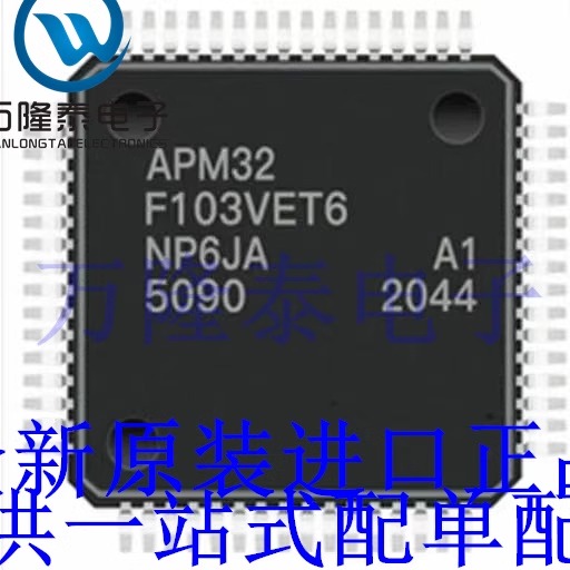 全新原装正品 APM32F103VET6 封装LQFP100 单片机微控制器芯片IC