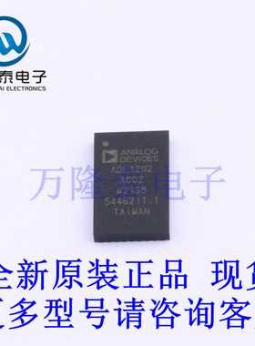 全新原装进口ADE1202ACCZ 封装LGA-20(5x8) ADC/DAC-专用型