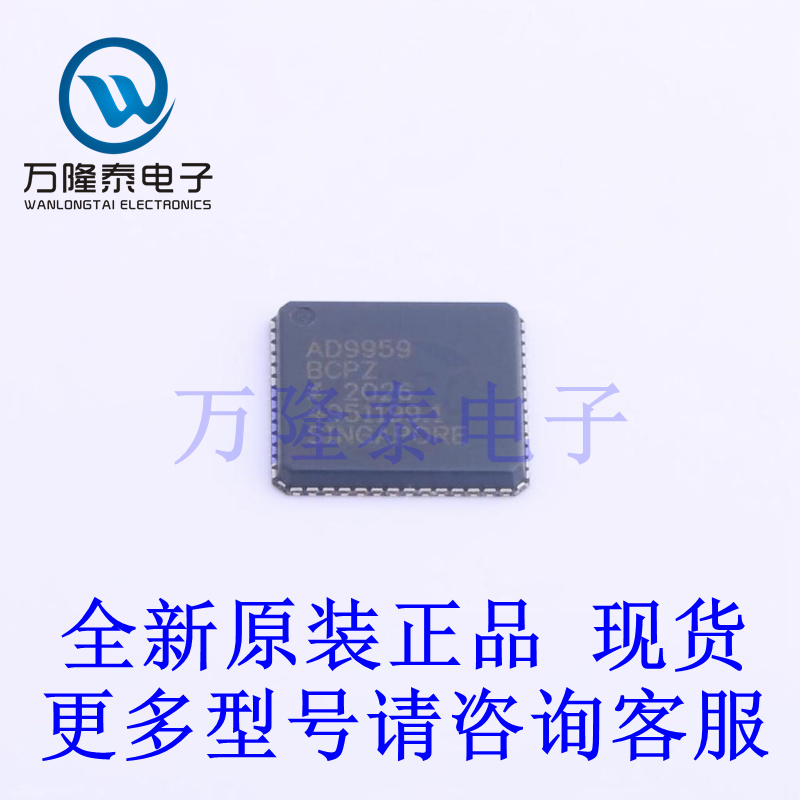 全新原装正品AD9959BCPZ-REEL7 LFCSP-56直接数字频率合成(DDS)