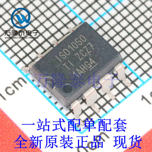 全新原装正品ISO1050DUBR 封装SOP8 电镀隔离的CAN转发器