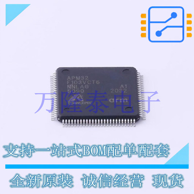 全新原装正品APM32F103VCT6 封装LQFP-100 32位微控制器芯片