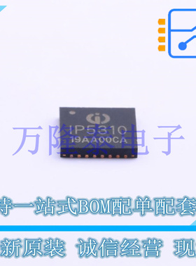 全新原装正品IP5310 封装QFN32  电池管理芯片IC升压转换器