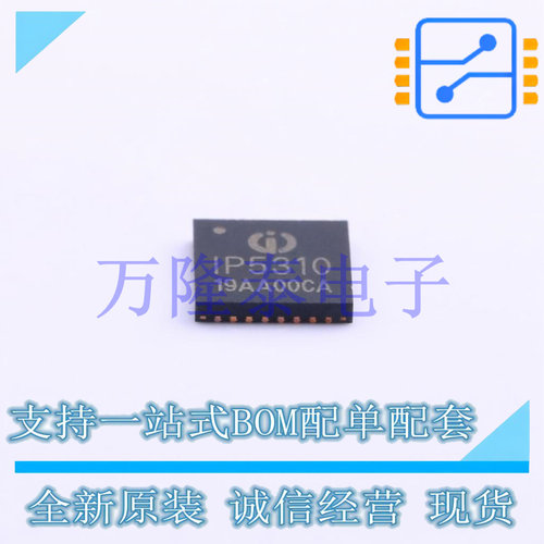 全新原装正品IP5310 封装QFN32  电池管理芯片IC升压转换器