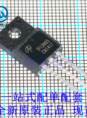全新原装正品AOTF12N65 直插TO-220F N沟道MOSFET场效应管