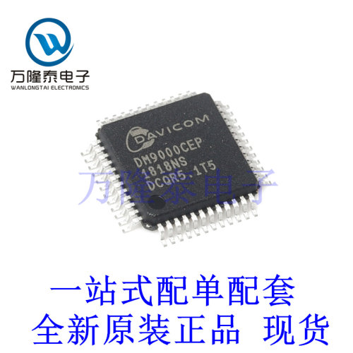 全新进口DM9000CEP 封装QFP48 工业级 以太网控制器芯片IC