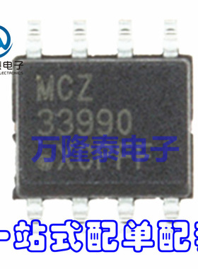 全新原装正品 MCZ33990EFR2 MCZ339 电信接口芯片IC SOP8贴片