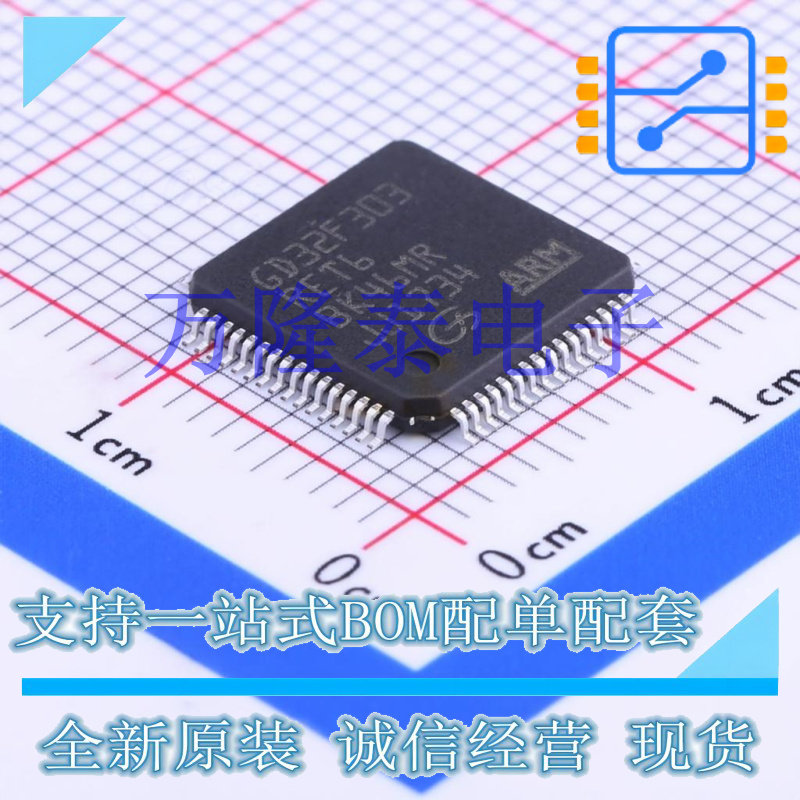 全新原装正品GD32F303RET6 封装LQFP64 32位微控制器单片机