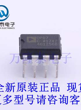 全新原装正品OP07CPZ 封装直插DIP-8 运算放大器 精密运放