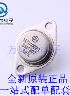 三极管(BJT) MJ14002G TO-3 全新原装进口 贴片现货