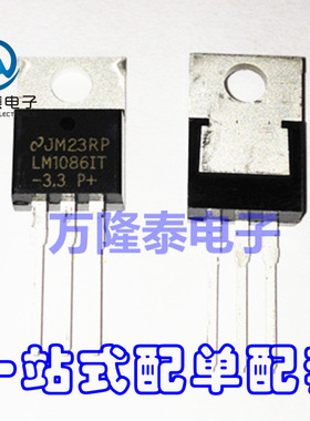 全新原装正品 LM1086IT-3.3 TO-220 NS 线性稳压器芯片 直插