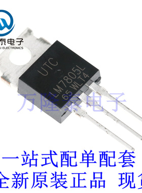 全新原装正品LM7805L LM7805L-TA3-T封装TO-220 三端稳压管芯片IC