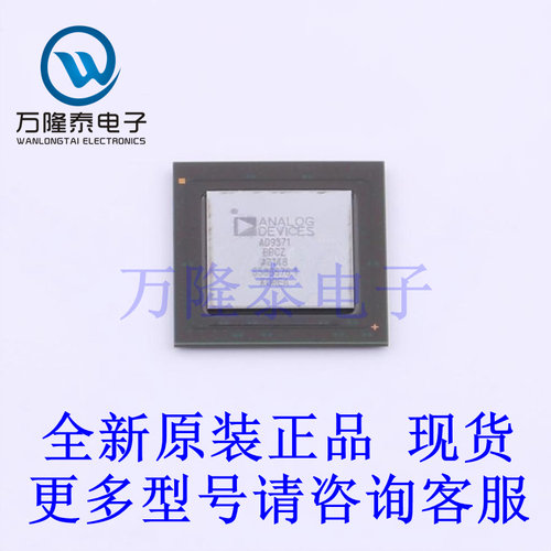 全新进口AD9371BBCZ 封装BGA-196 无线收发芯片IC贴片