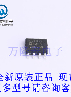 全新原装进口AD586LRZ-REEL7 封装 SOP8 电压基准芯片IC贴片