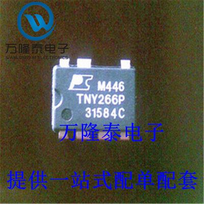 全新原装正品 TNY266P 封装DIP7 电源控制管理芯片IC 直插