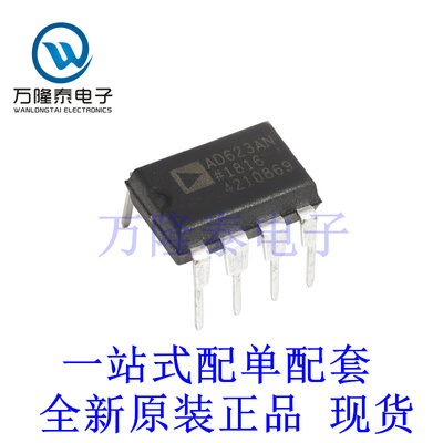 全新原装正品AD623AN AD623ANZ 直插 DIP8 仪器放大器芯片IC