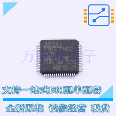 全新原装进口STM32F402RCT6 封装LQFP64 微控制器单片机芯片
